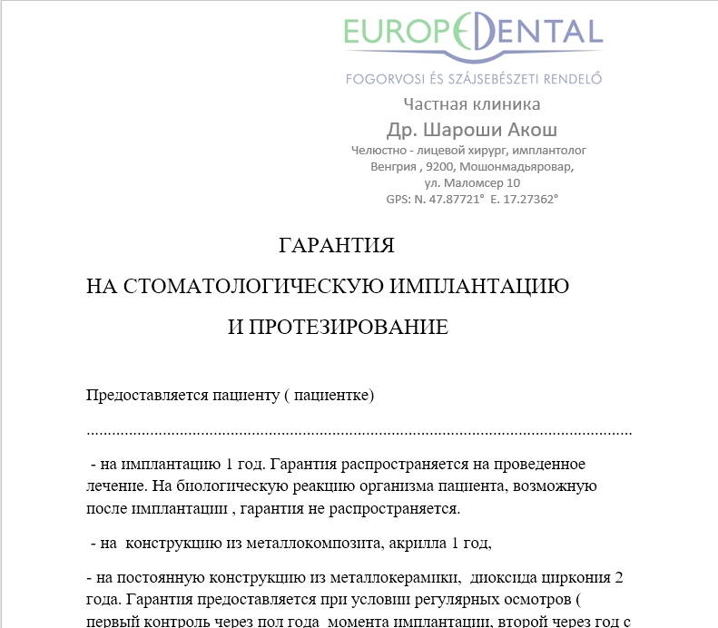 Гарантии